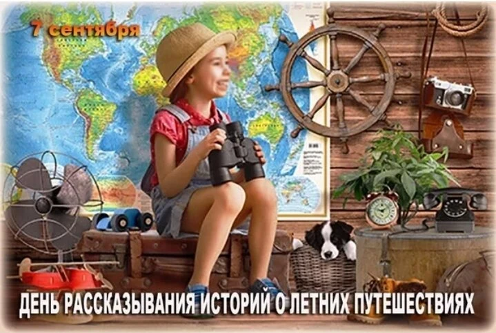 На календаре 7 сентября! Осень потихоньку раскрашивает листья, но летние впечатления вс...