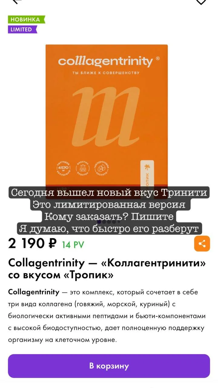 Collagentrinity® («Коллагентринити») «Тропик»: если не успеете — потом будете искать