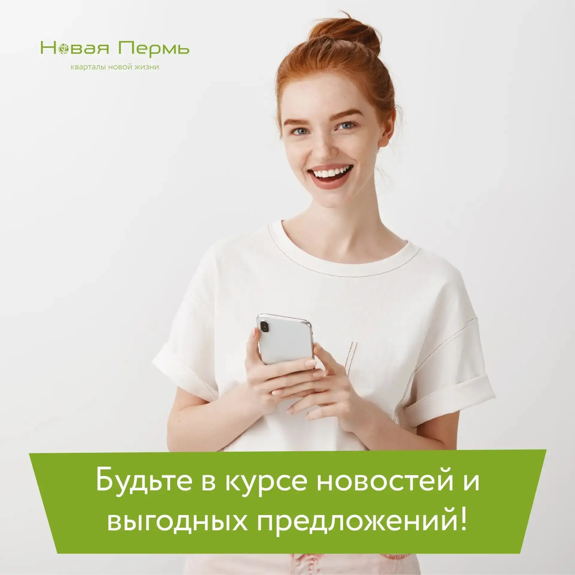Хотите получать важные новости о недвижимости в Перми, не тратя время на постоянный пои...