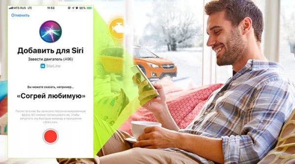 Мобильное приложение StarLine для смартфонов на платформе iOS от 12.0.1* дружит с помощ...