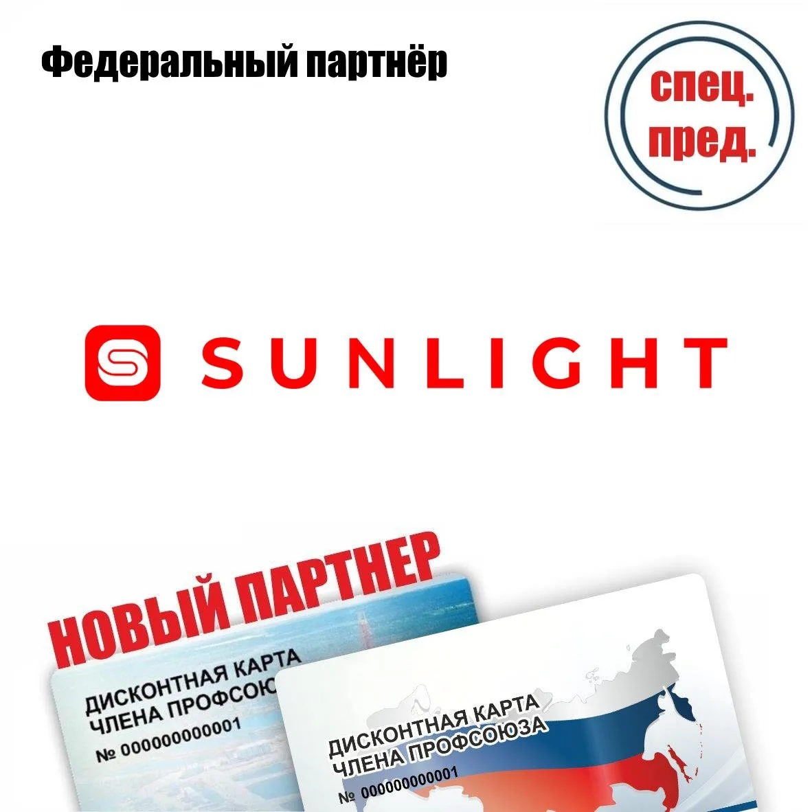 🚨 Друзья! Новый федеральный партнёр! 🚨  SUNLIGHT, сеть ювелирных магазинов, специальные предложения 