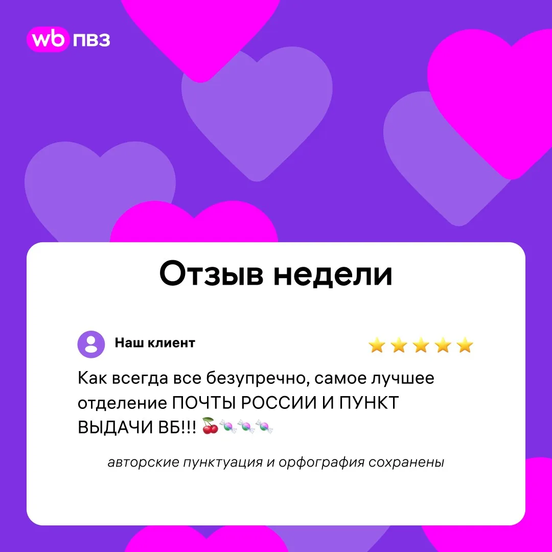 Отзыв недели 💜