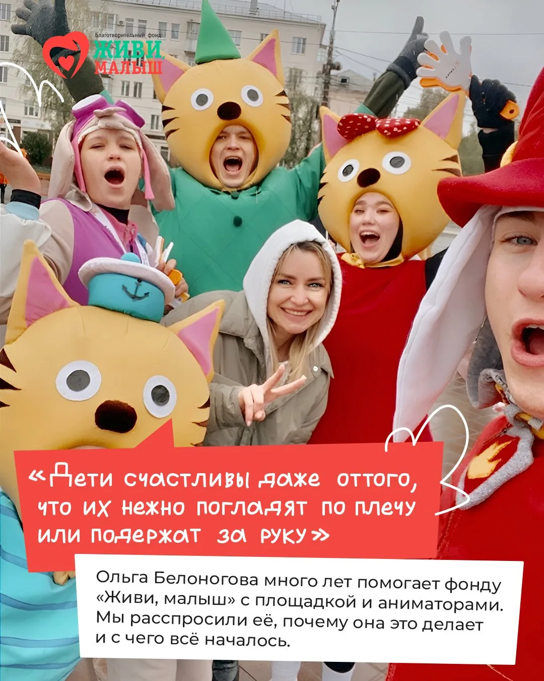 Продолжаем рассказывать вам о людях, которые идут рядом.❤