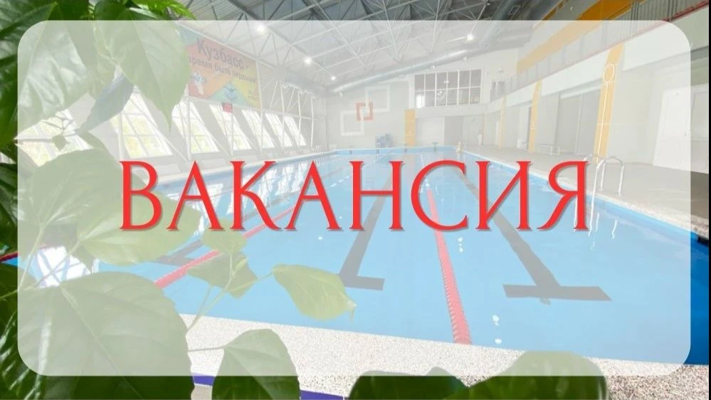 ‼️ВАКАНСИЯ