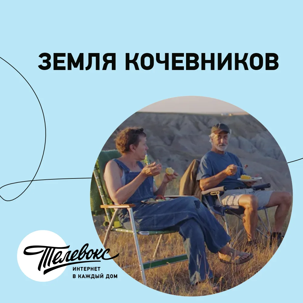 Телевокс рекомендует в День географа: фильмы, от которых захватывает дух 🗺️🎬