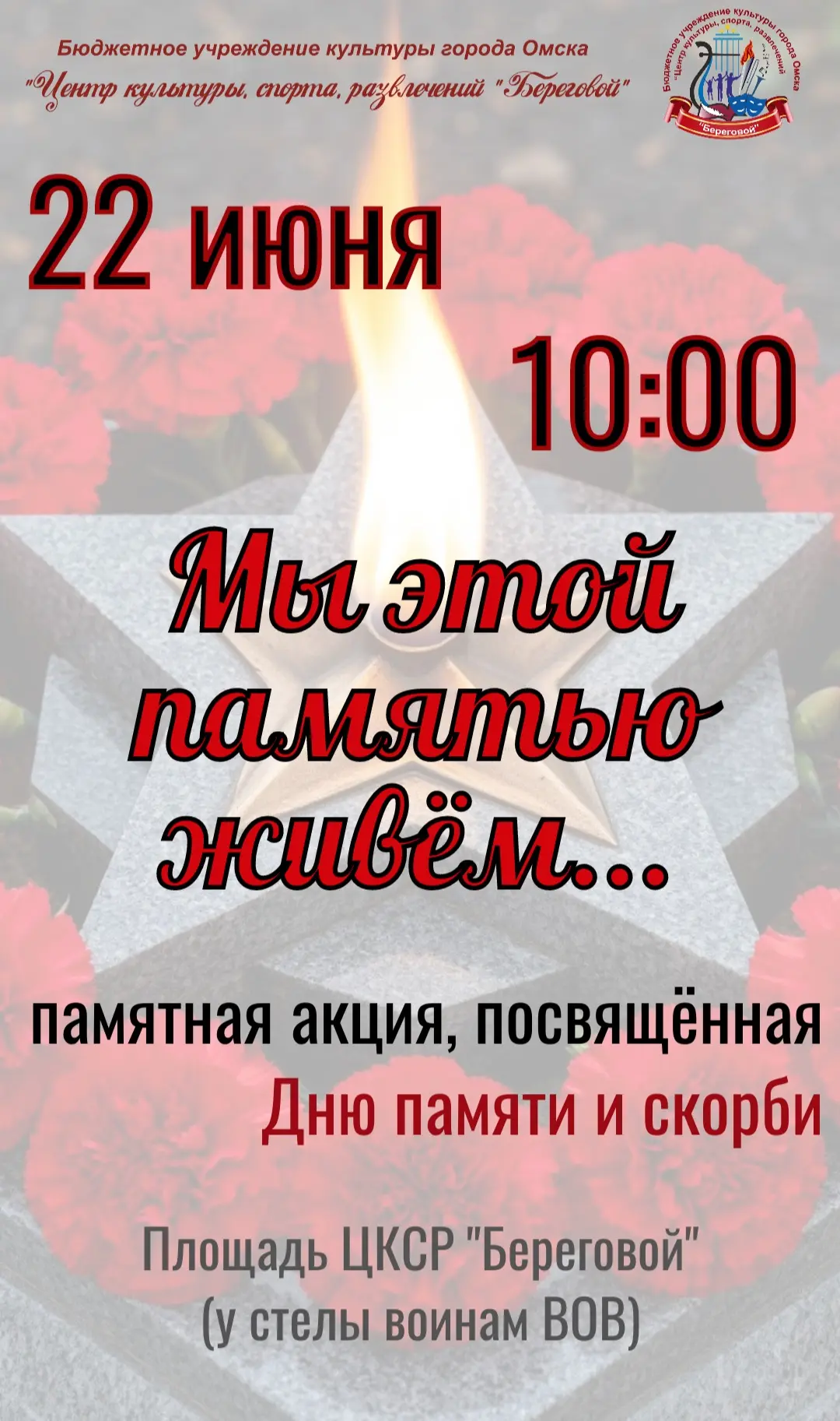 Дорогие земляки!
🕯️ 22 июня — День памяти и скорби. Это день, когда мы вспоминаем тех, кто ценой св