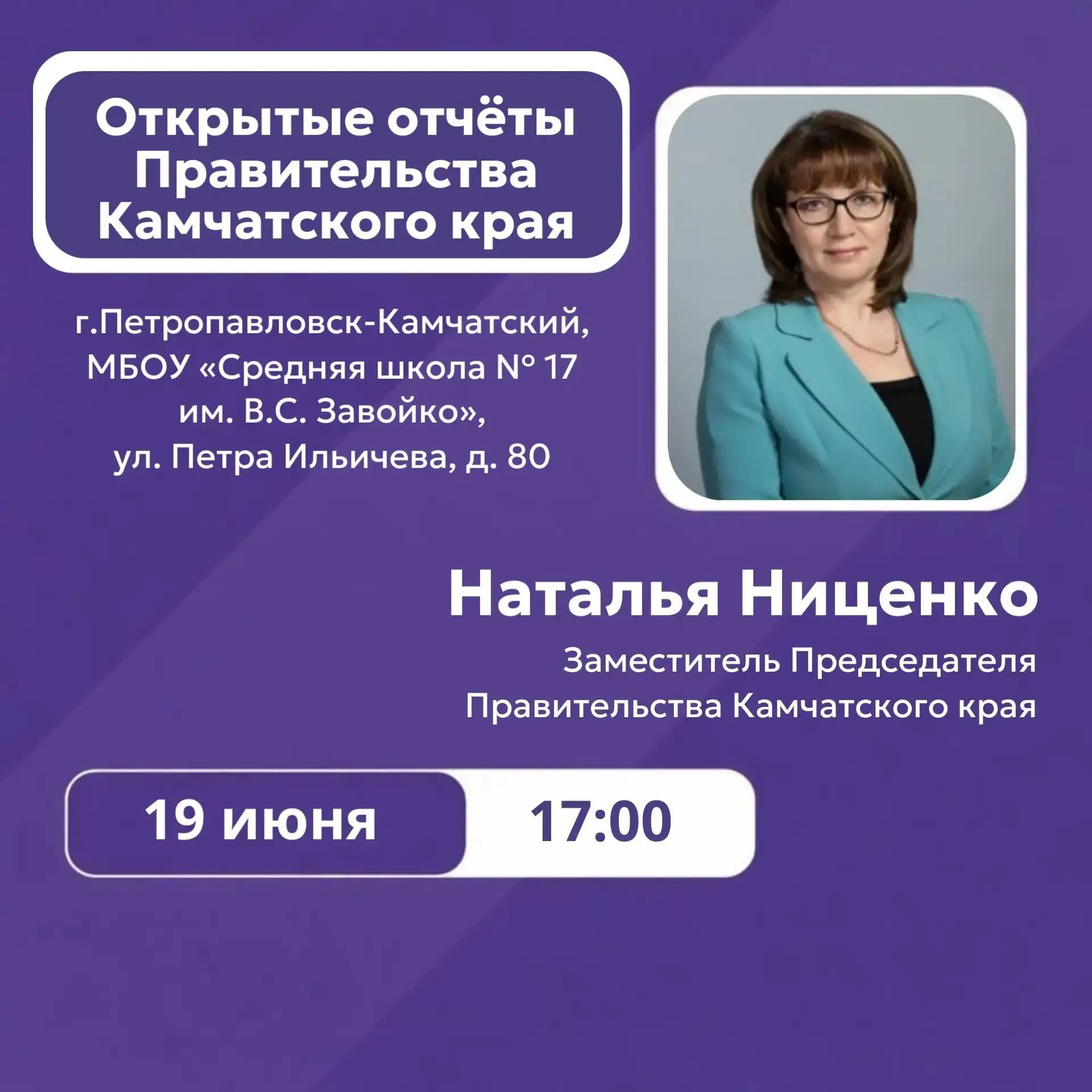 ✅В пятницу, 19 июня, в 17:00 в Петропавловск-Камчатском городском округе заместитель Пр...