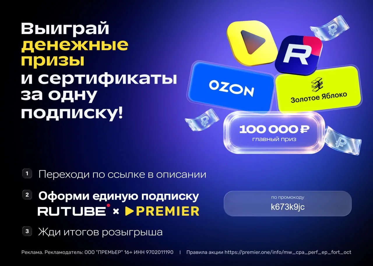 Розыгрыш от 💛 RUTUBE и PREMIER !