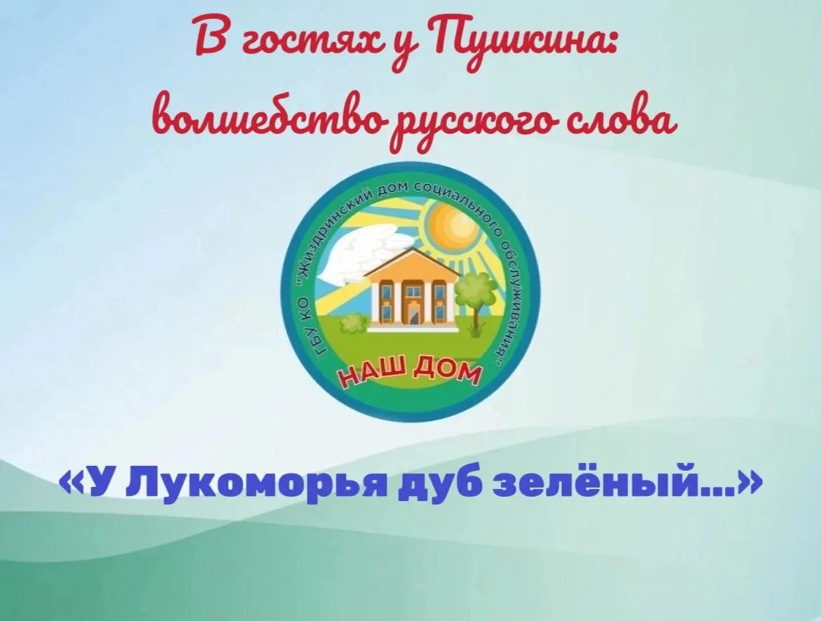📅 6 июня — особенный день: день рождения великого А. С. Пушкина, основоположника совре...