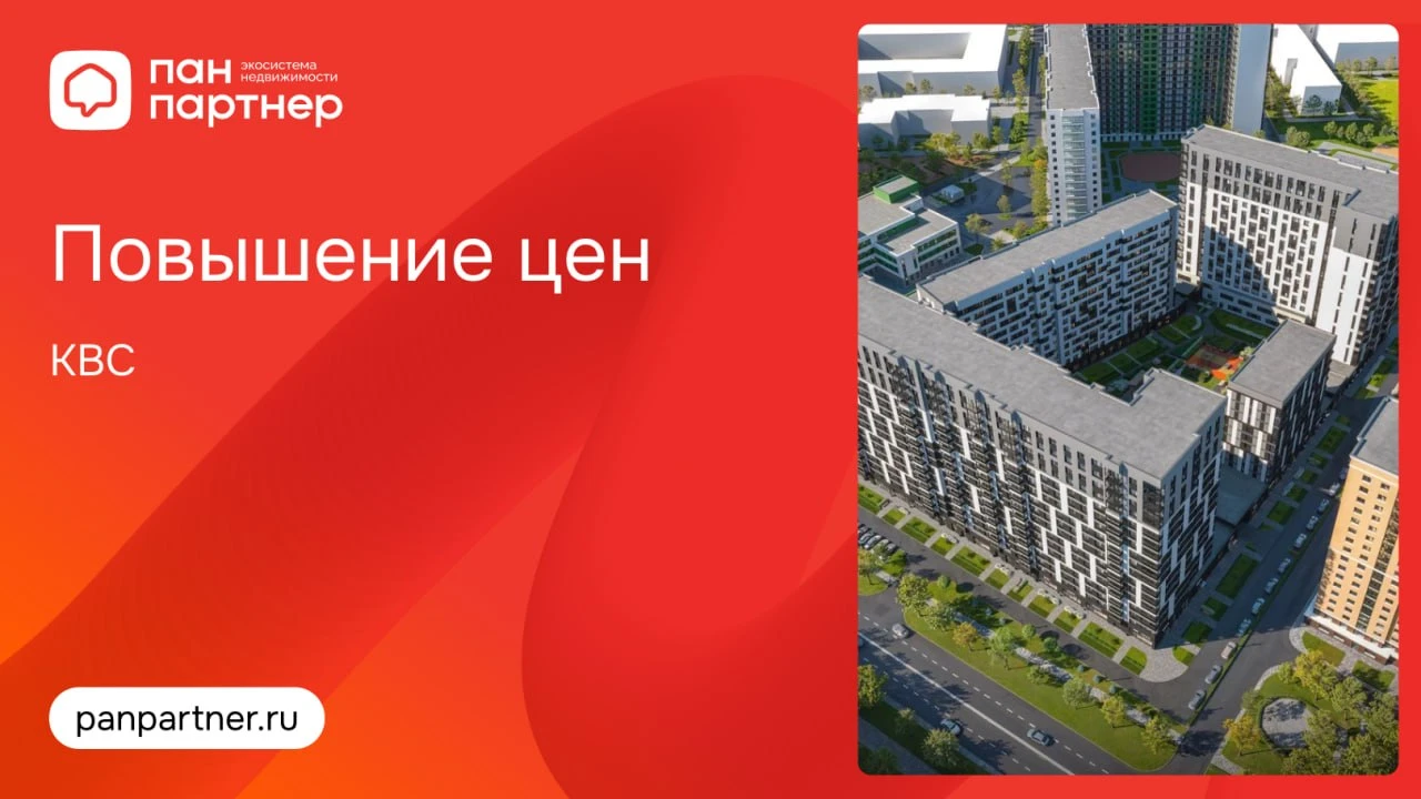 Повышение цен