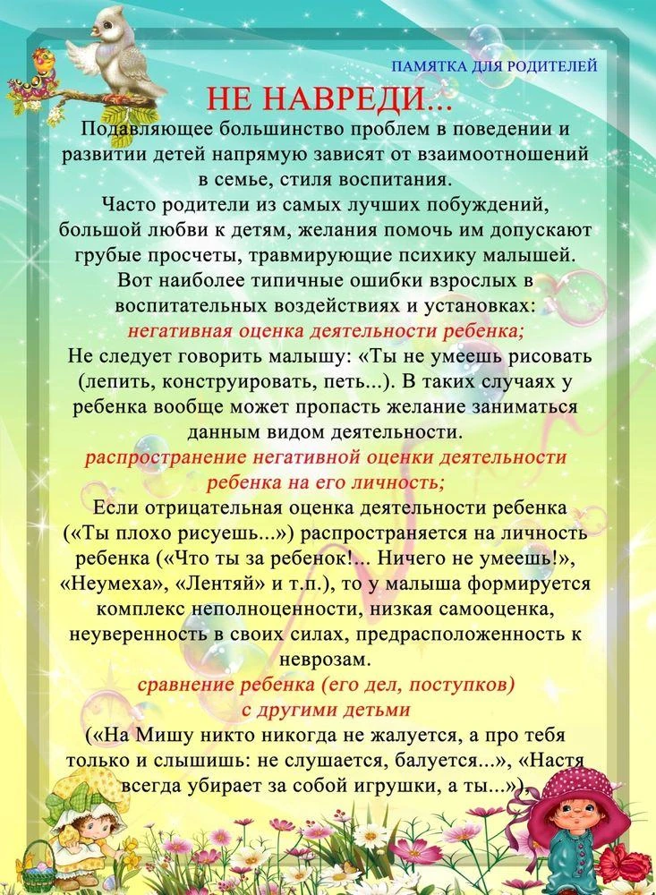 ПАМЯТКА ДЛЯ РОДИТЕЛЕЙ