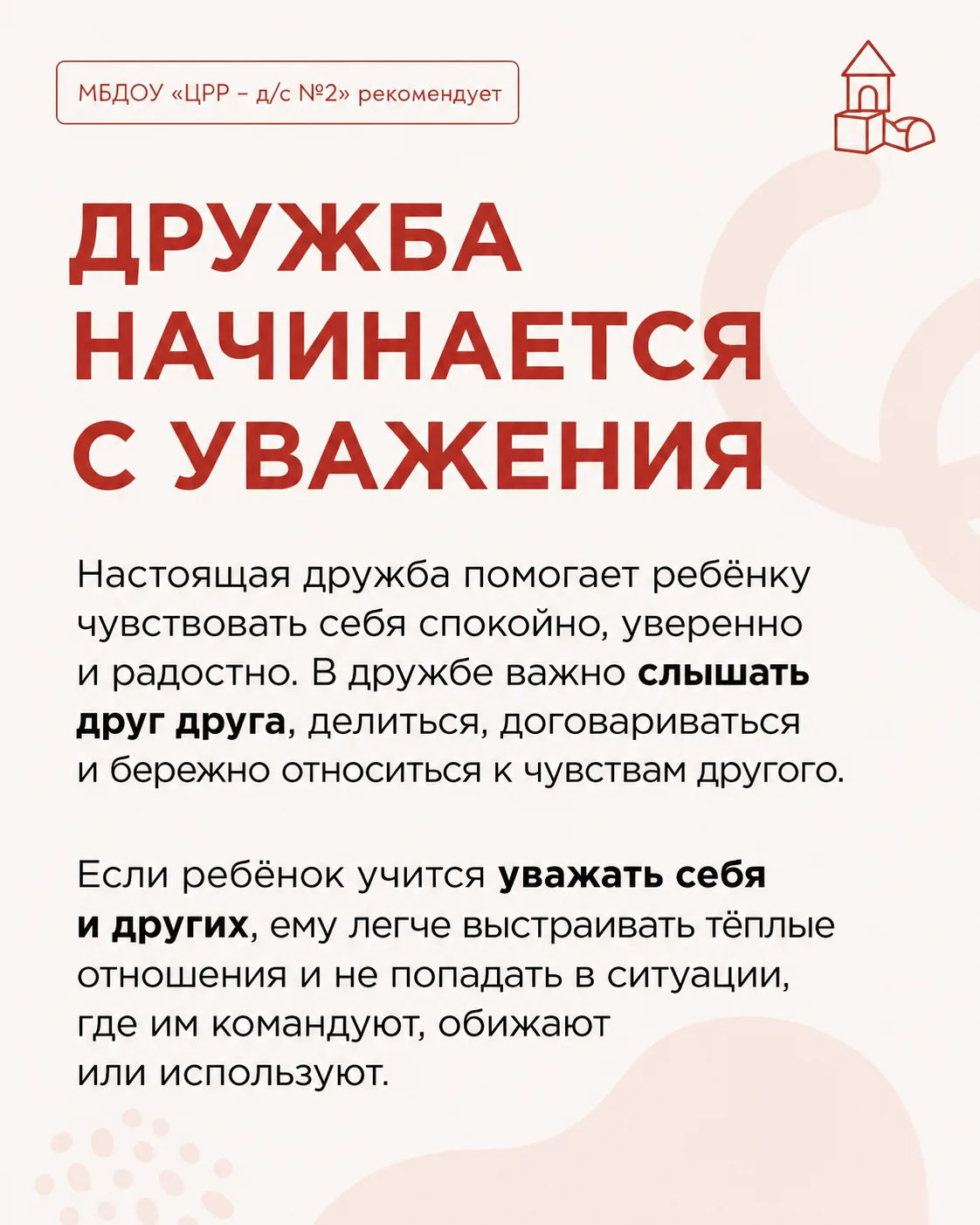 Дружба — важная часть детства 💛

Через общение с другими детьми ребёнок учится слышать, договариват
