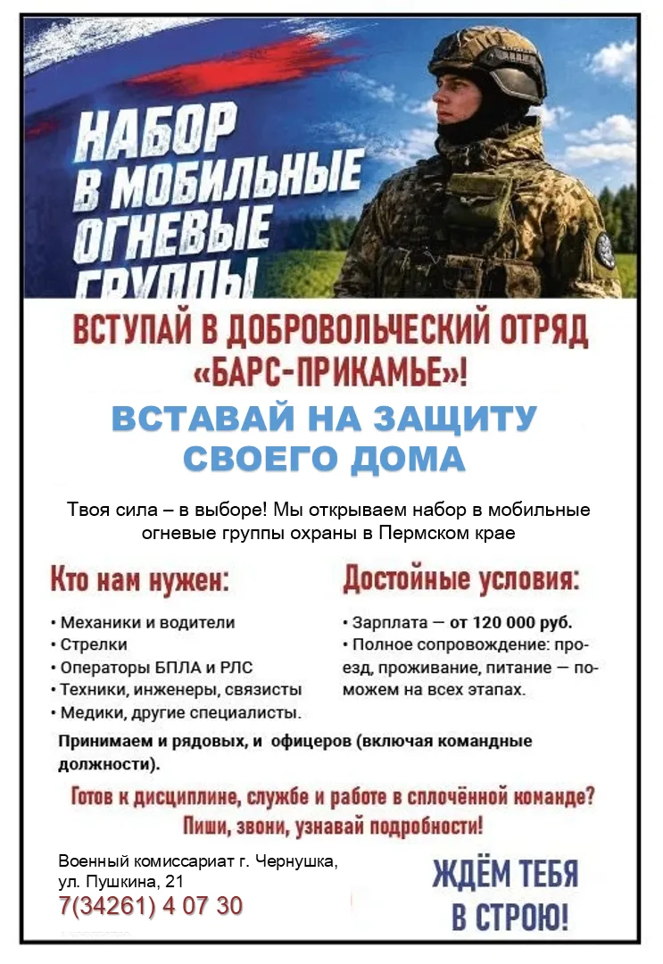 В Прикамье продолжается работа по комплектованию регионального подразделения отряда «БА...