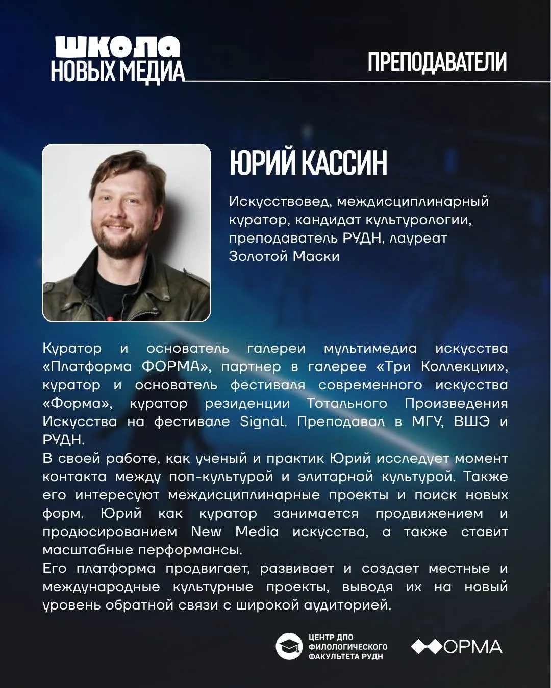На курсе «Школа новых медиа» преподаватели становятся тем самым проводником между идеей...