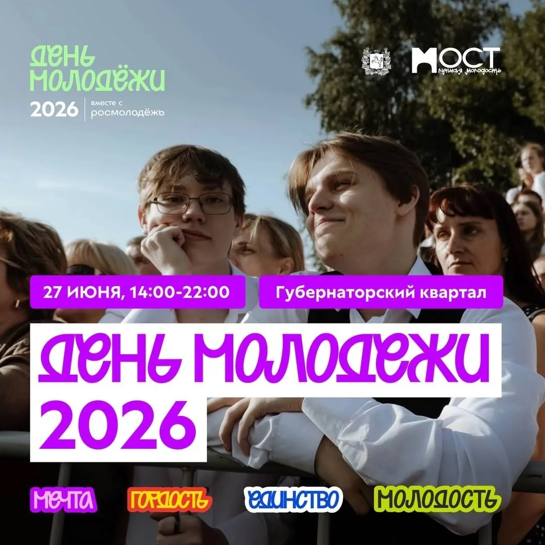 27 июня Томск станет точкой притяжения для всей молодёжи