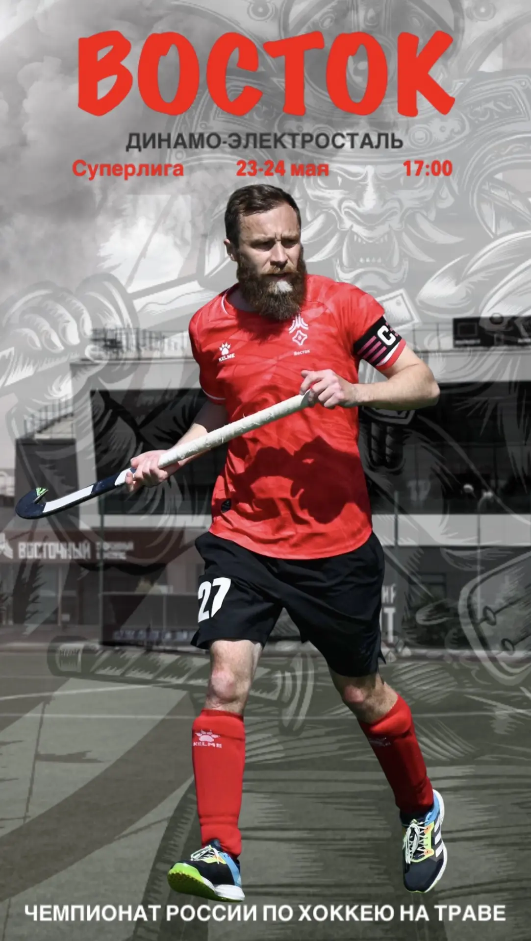 🏑 «Восток» сыграет дома с «Динамо-Электросталью» в третьем туре чемпионата России по хоккею на траве