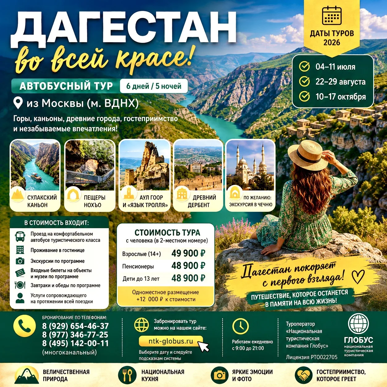 🌄 ДАГЕСТАН ВО ВСЕЙ КРАСЕ
🚌 Автобусный тур 6 дней / 5 ночей

✨ Сулакский каньон
✨ Карадахская тесни