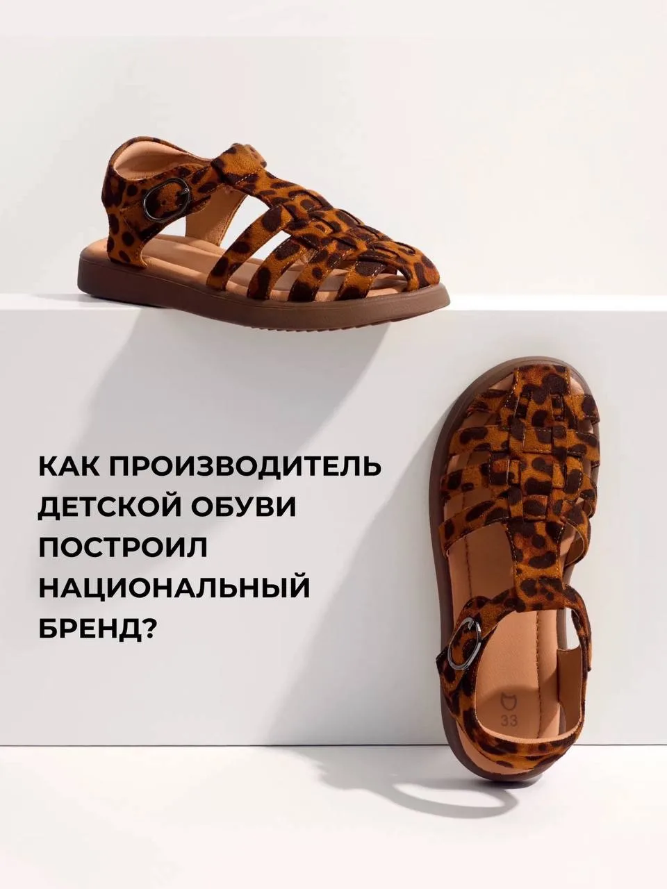 💼 «Котофей»: как российский производитель детской обуви построил национальный бренд

Продолжаем пок