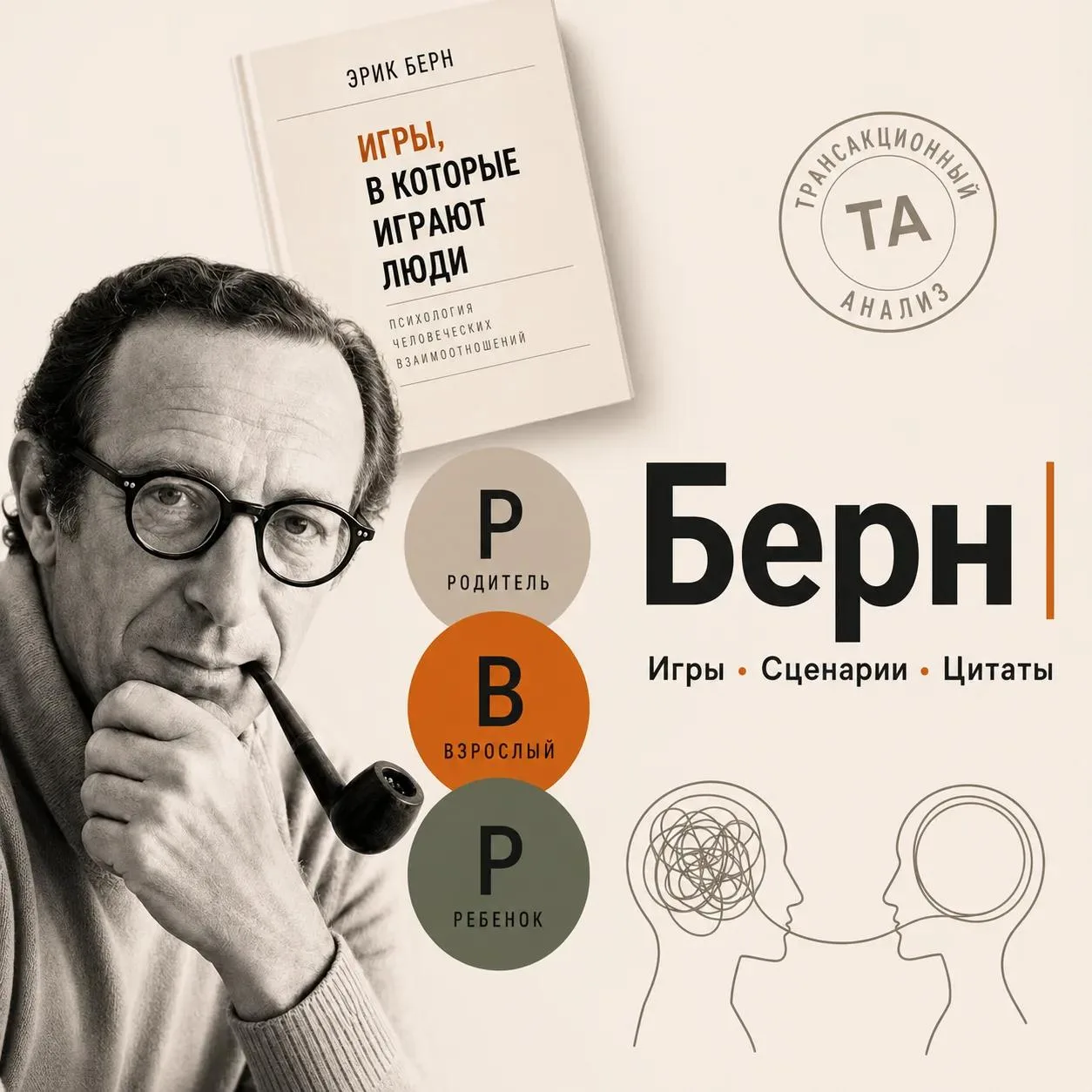 Тот самый Эрик Берн теперь в MAX!