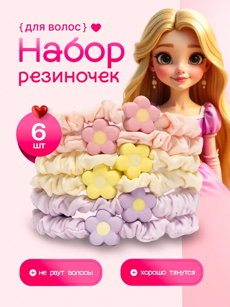 ⚡️ Резинки для волос детские разноцветные 6 шт 6см набор, ARIMI