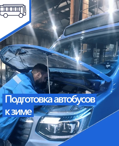 О подготовке ООО "Таксомоторный парк № 20" к зимнему периоду