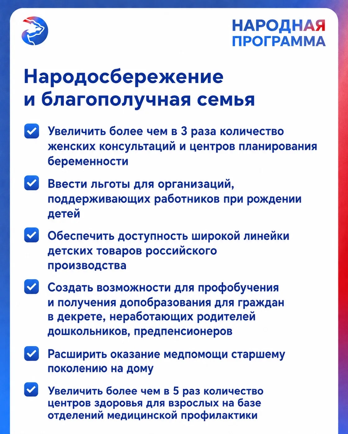 ❗️О 7 блоках Народной программы