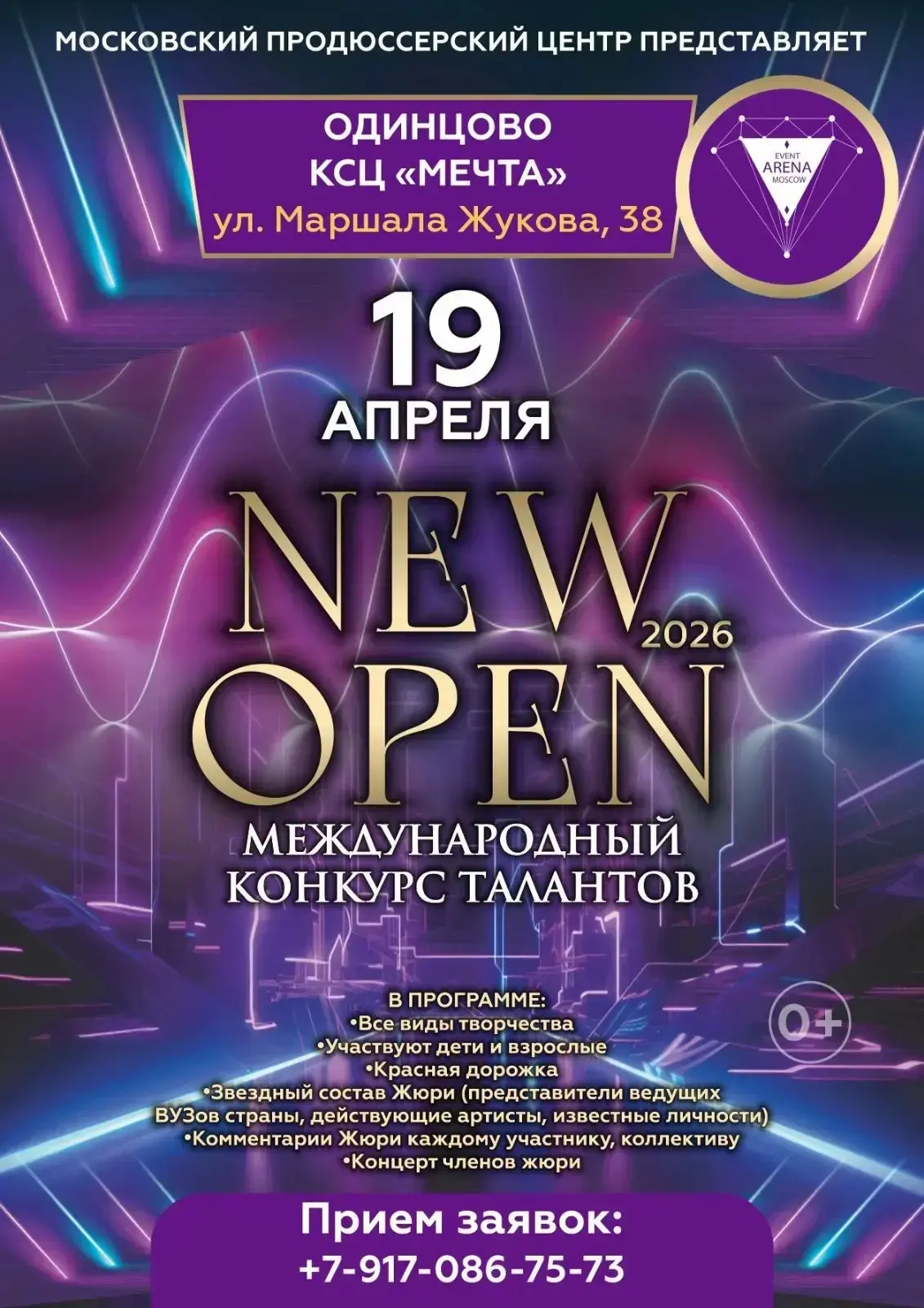 Голоса будущего: успех на Международном конкурсе «NEW OPEN»!