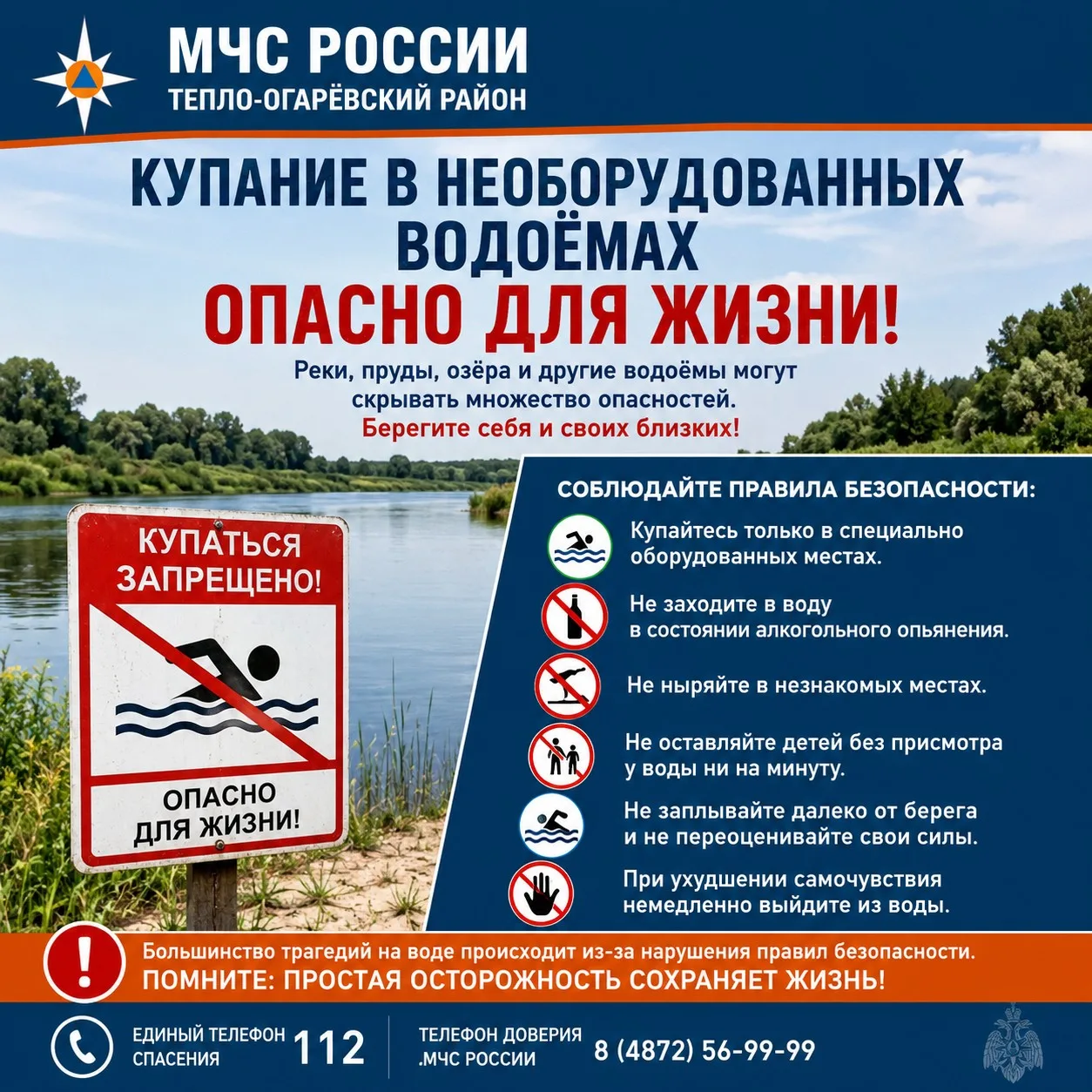 ⚠️ Уважаемые жители Тепло-Огарёвского района!