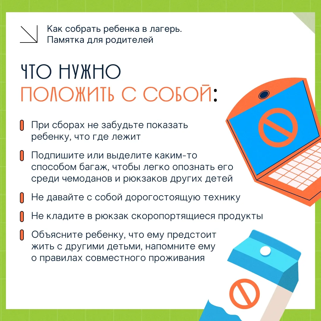 🎒 Каникулы начались — самое время готовиться к поездке в лагерь