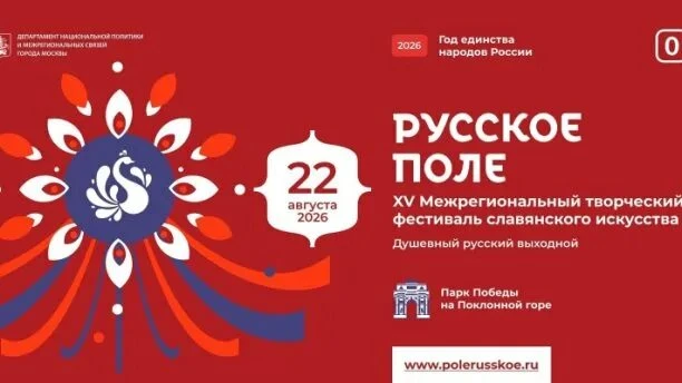 Фестиваль «Русское поле» — крупнейшее фольклорное мероприятие, объединяющее творческих ...