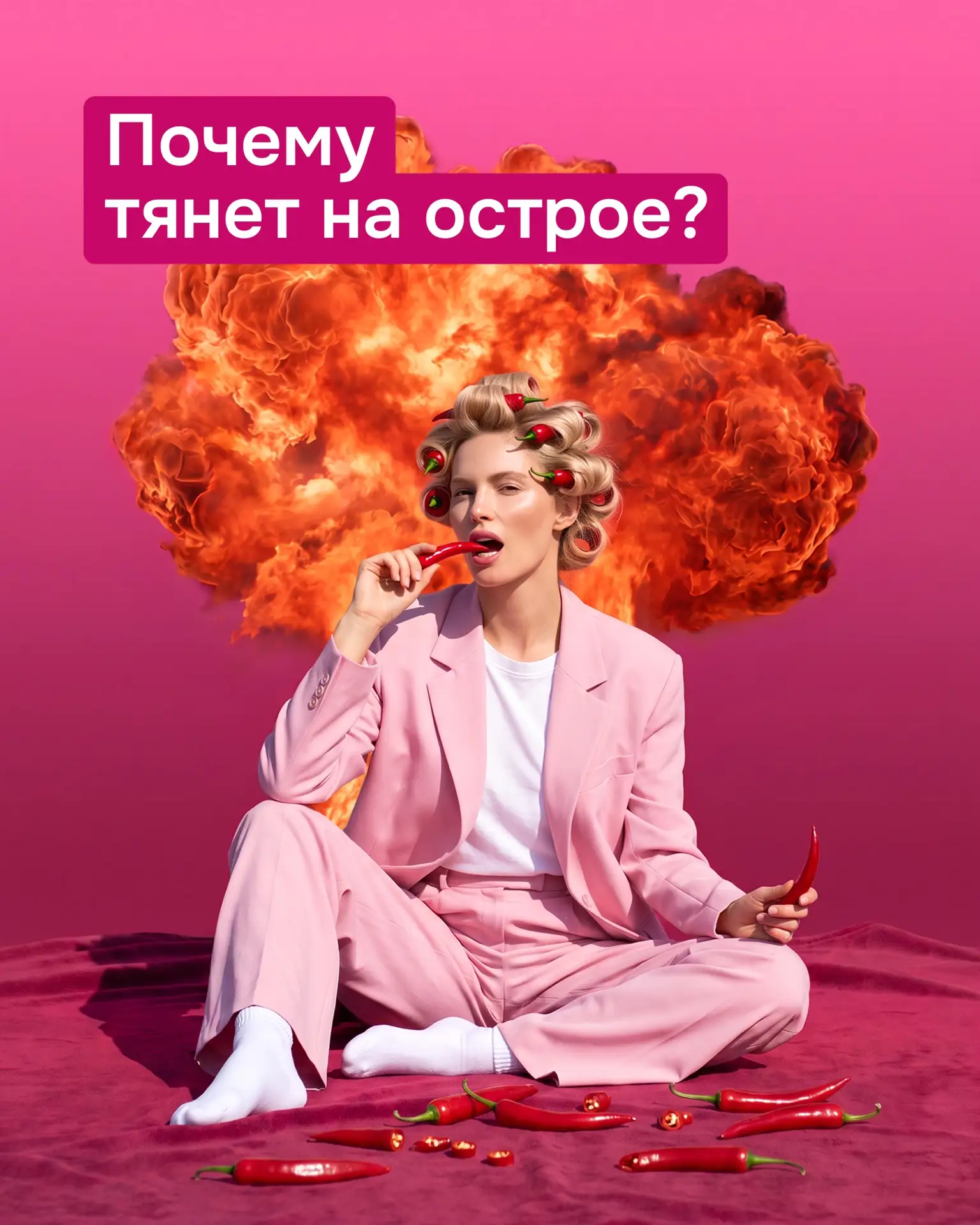 🔥Тянет на острое: что стоит проверить?