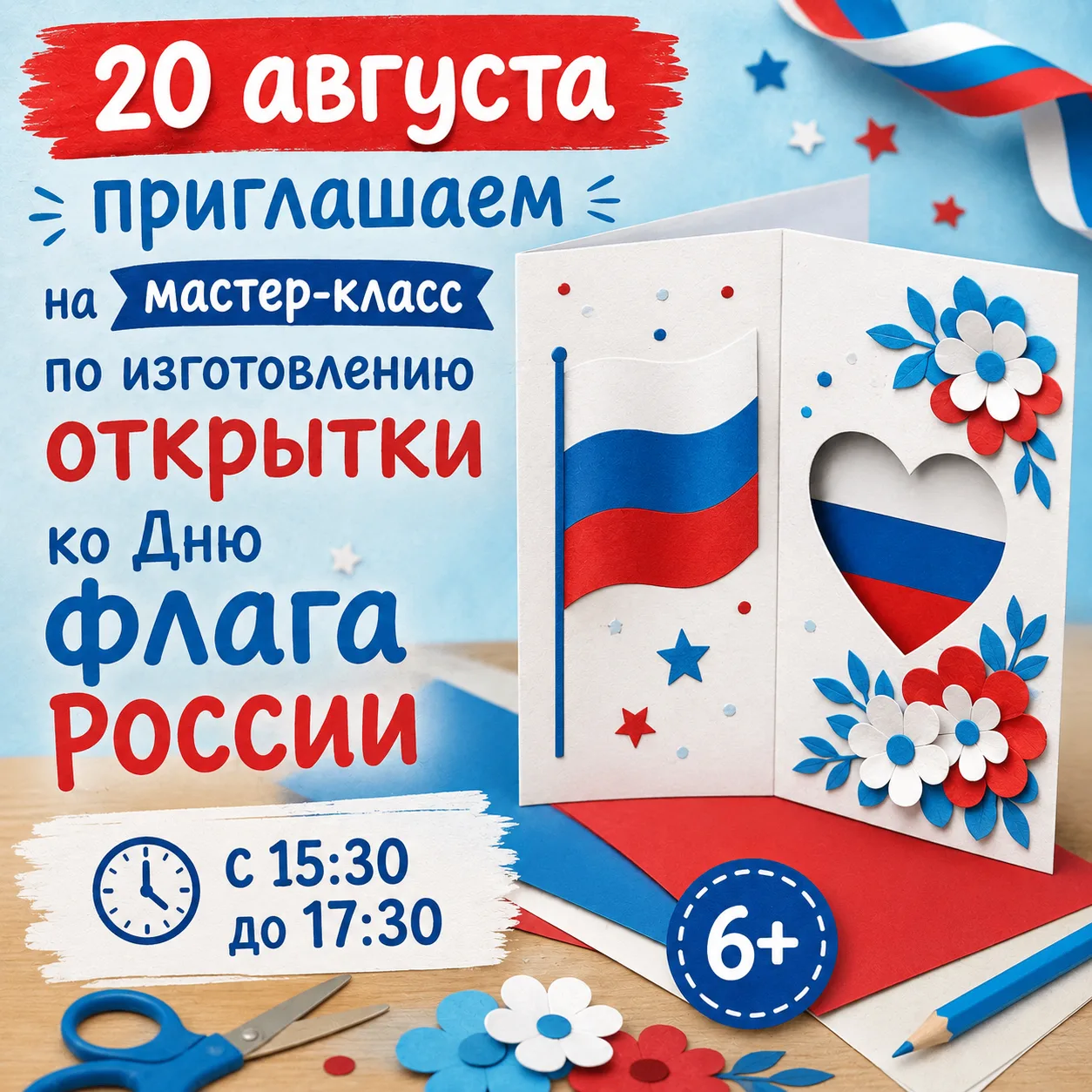 Приближается масштабное и значимое событие для нашей страны – День Государственного фла...