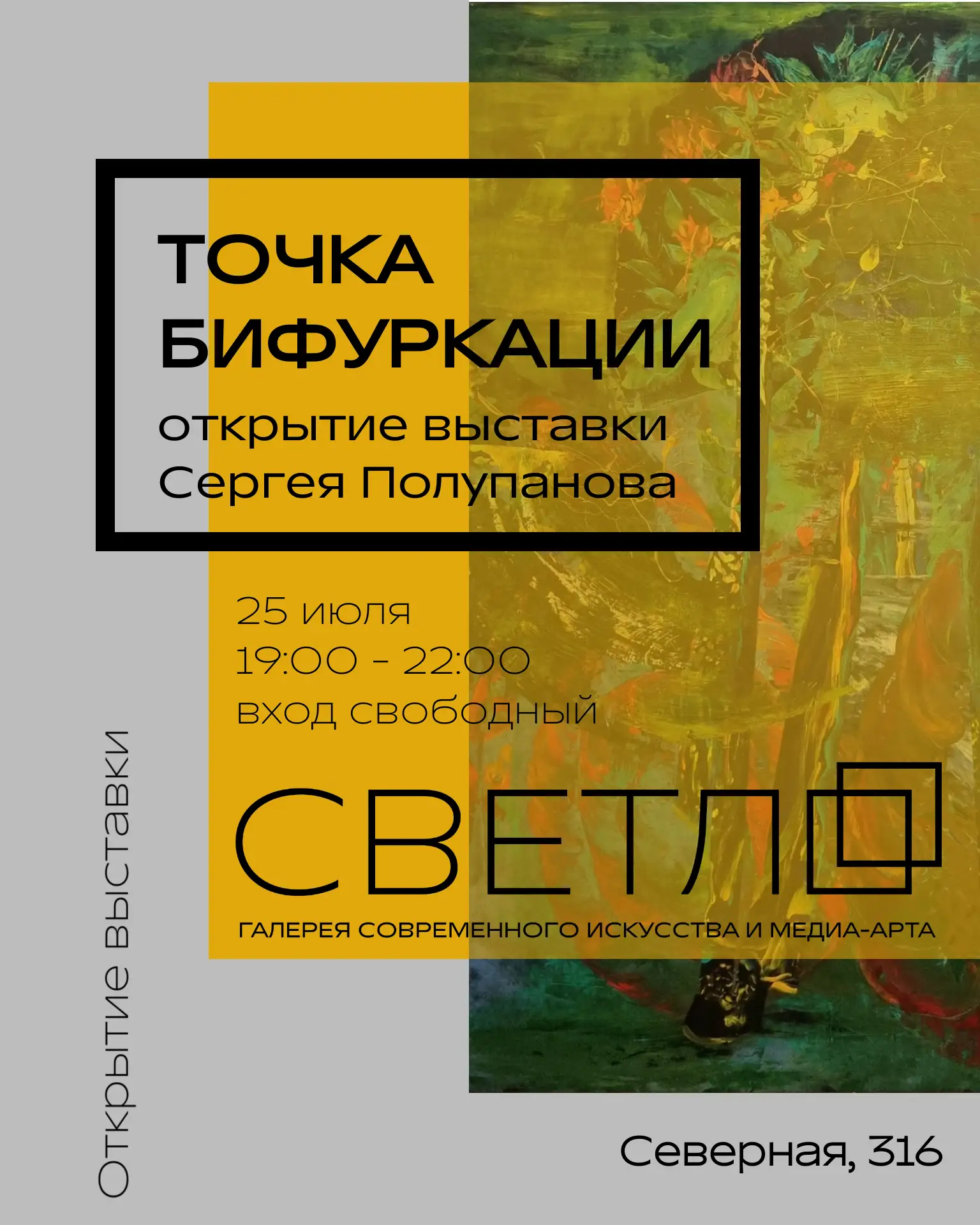 25 июля