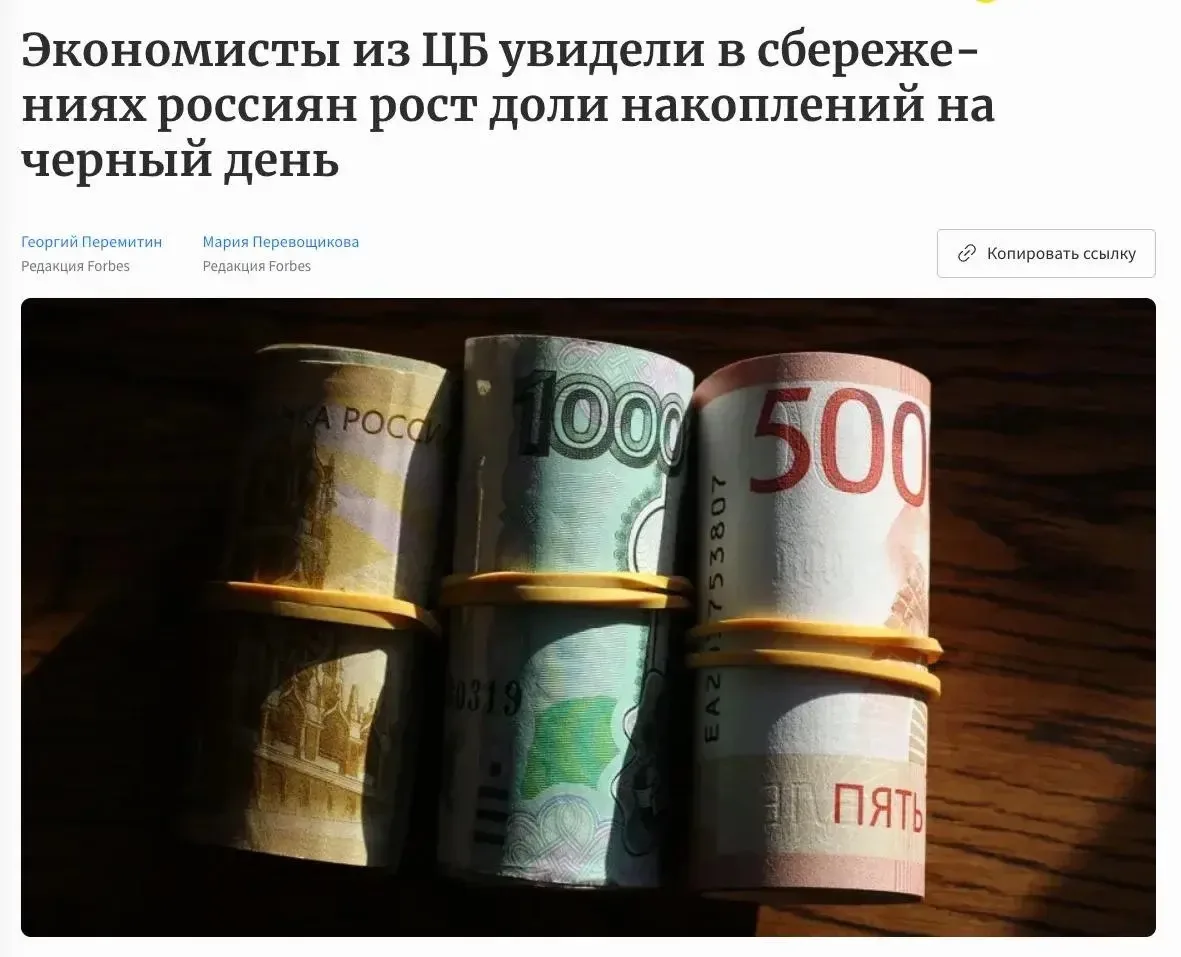 💴 Экономисты ЦБ: сбережения «на чёрный день» тормозят экономику России 

Из-за неопределённости и в