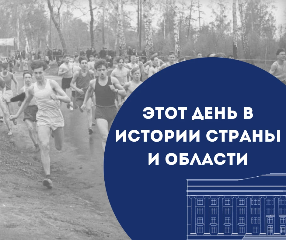 15 июня 1941 года в Сталинграде начался профсоюзно-комсомольский кросс. 

В программу кросса был вкл