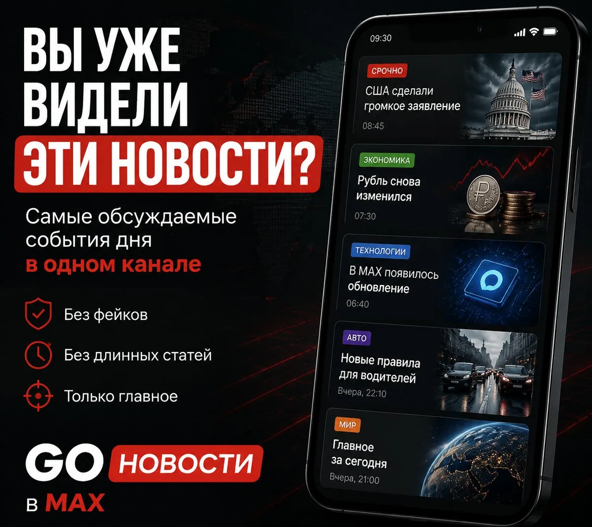 Канал «Новости GO» в MAX - важные новости России и мира