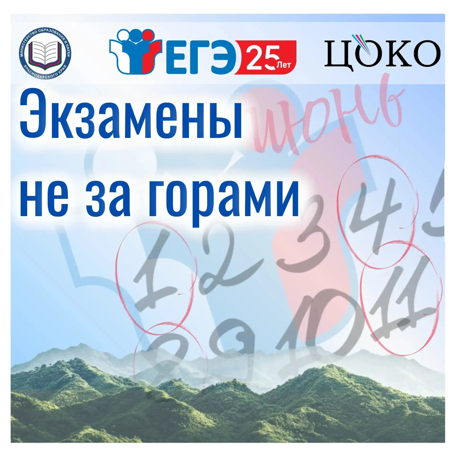 ⚡ Обратный отсчет: ЕГЭ через 1 месяц