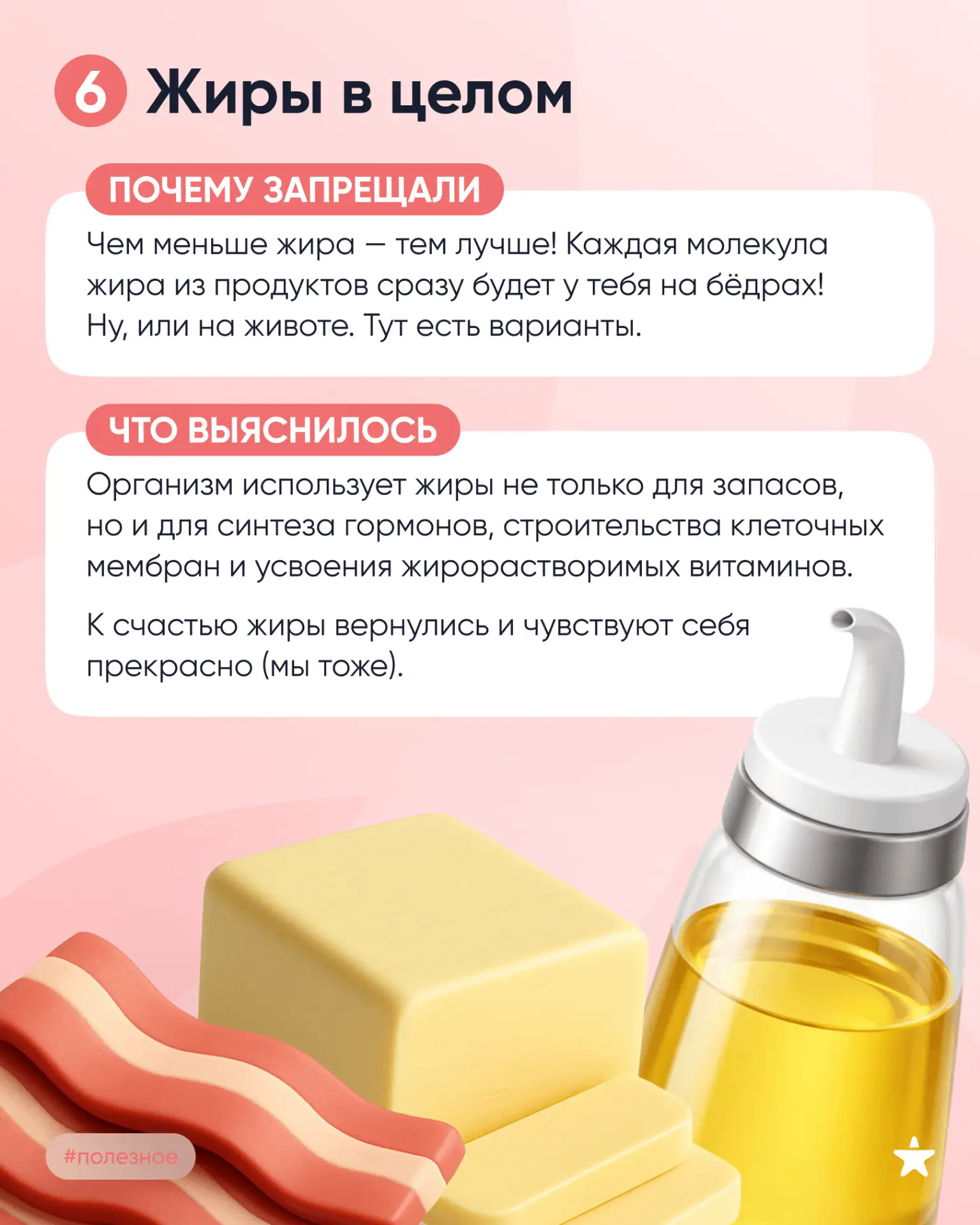 «Если ешь жиры — будешь жирной.»  ⠀ Если ешь углеводы — углеводистой... А поколение, жевавшее гудрон