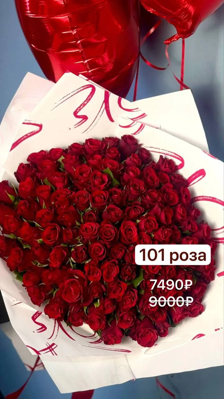 Хотим порадовать вас акцией на 101 красную розу