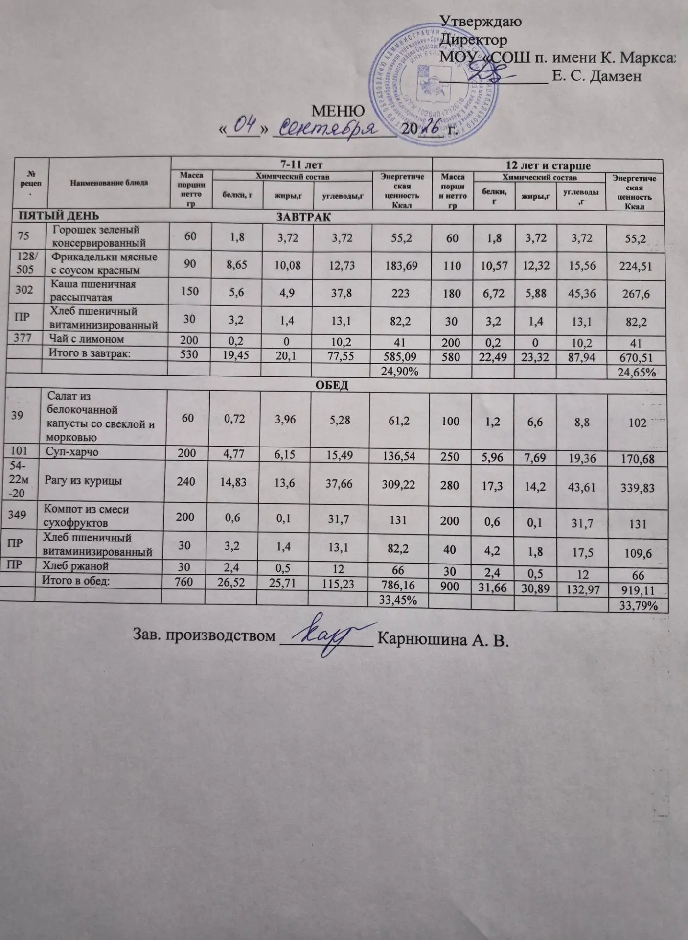 МОУ "СОШ п. имени К. Маркса"