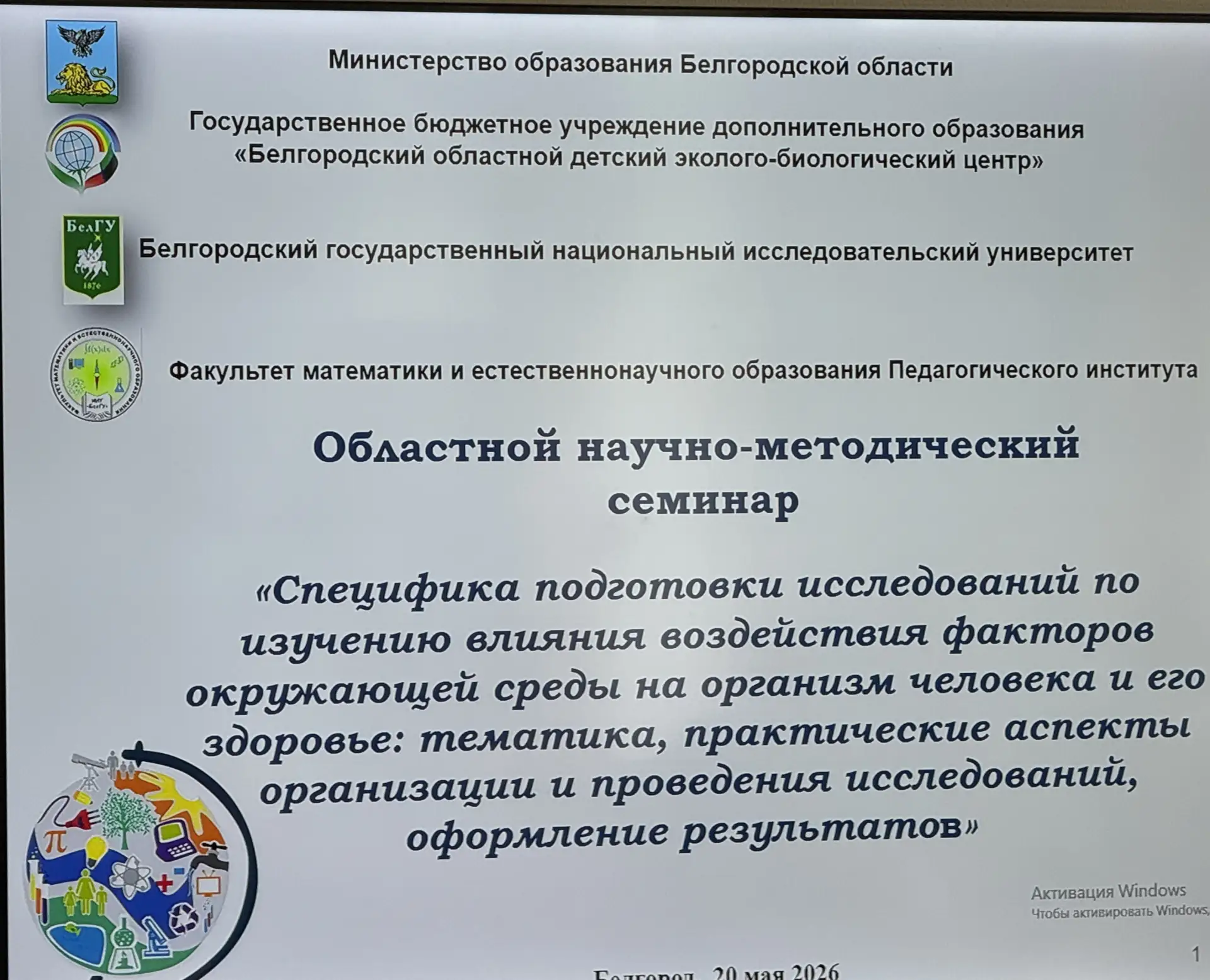 ✅20 мая на базе Педагогического института НИУ НИУ