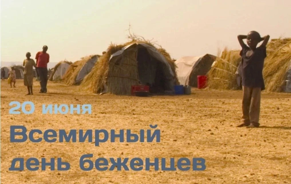 📆 20 июня 2026 года

Праздники 
👣 Всемирный день беженцев;
🐘 Всемирный день защиты слонов в зоопа