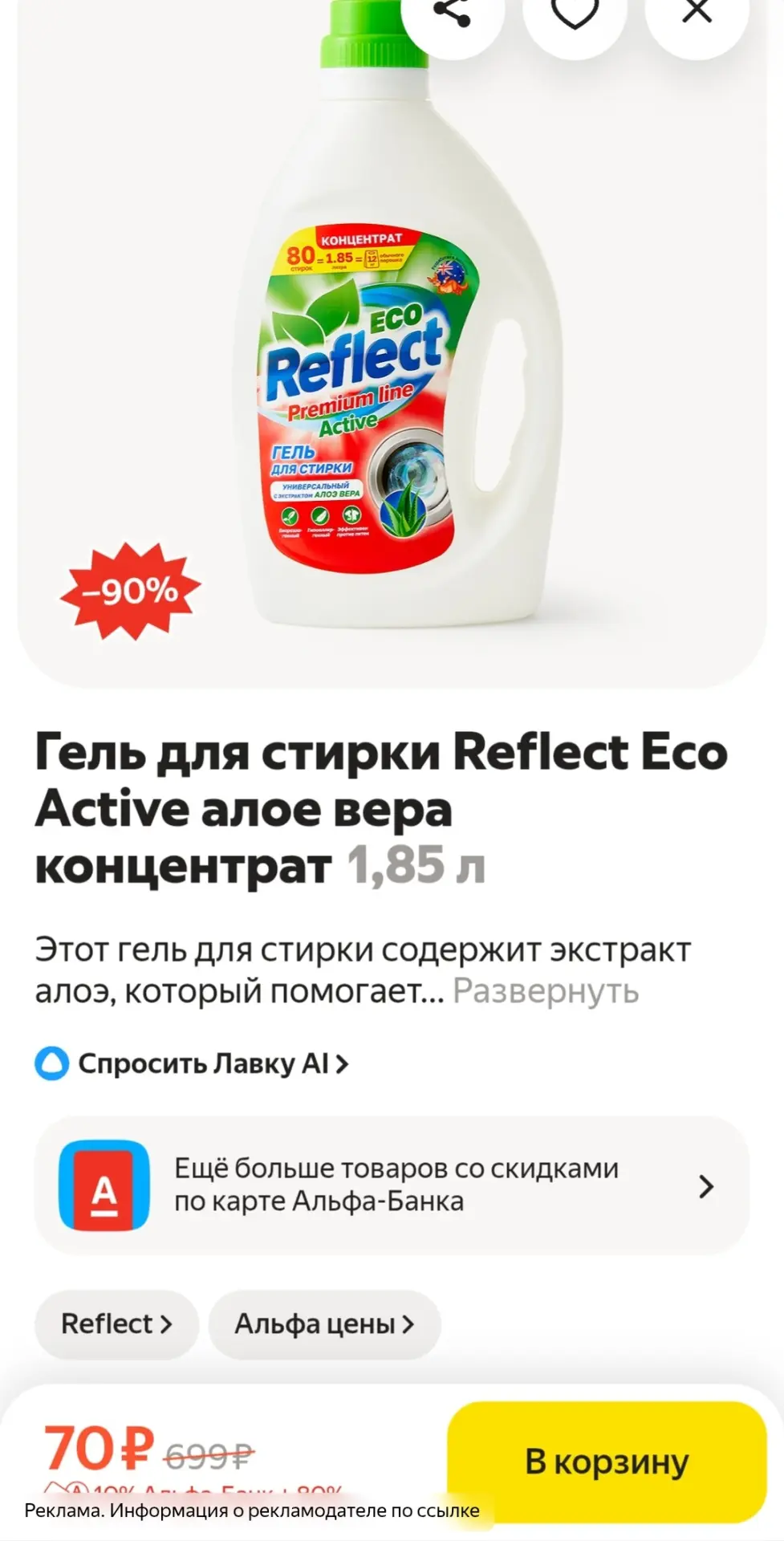 Яндекс Лавка