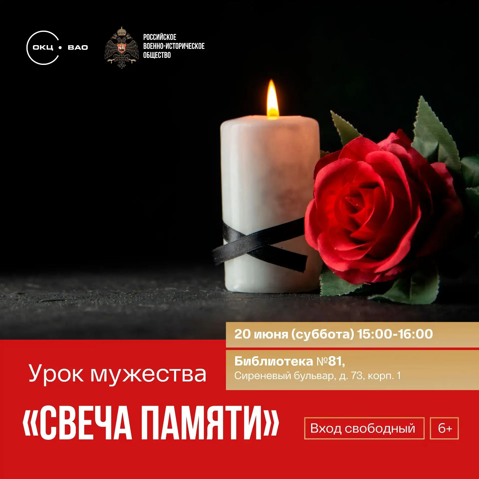 🕯 Вечер памяти и истории

«Свеча памяти» — это вечер, в котором оживают первые часы войны и героизм