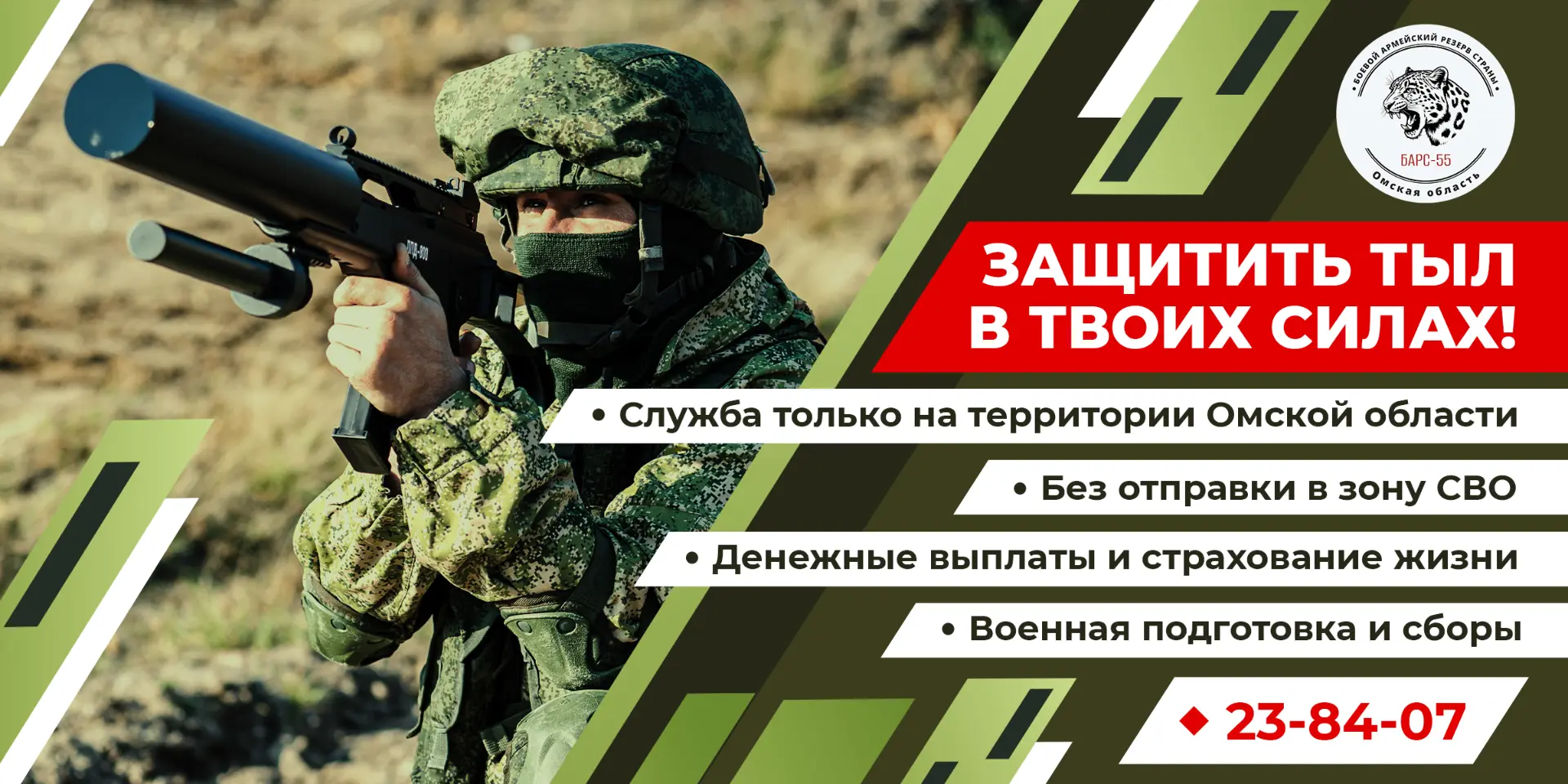 Омичей приглашают в отряд "БАРС-55"!

Участники привлекаются к выполнению задач только на территории