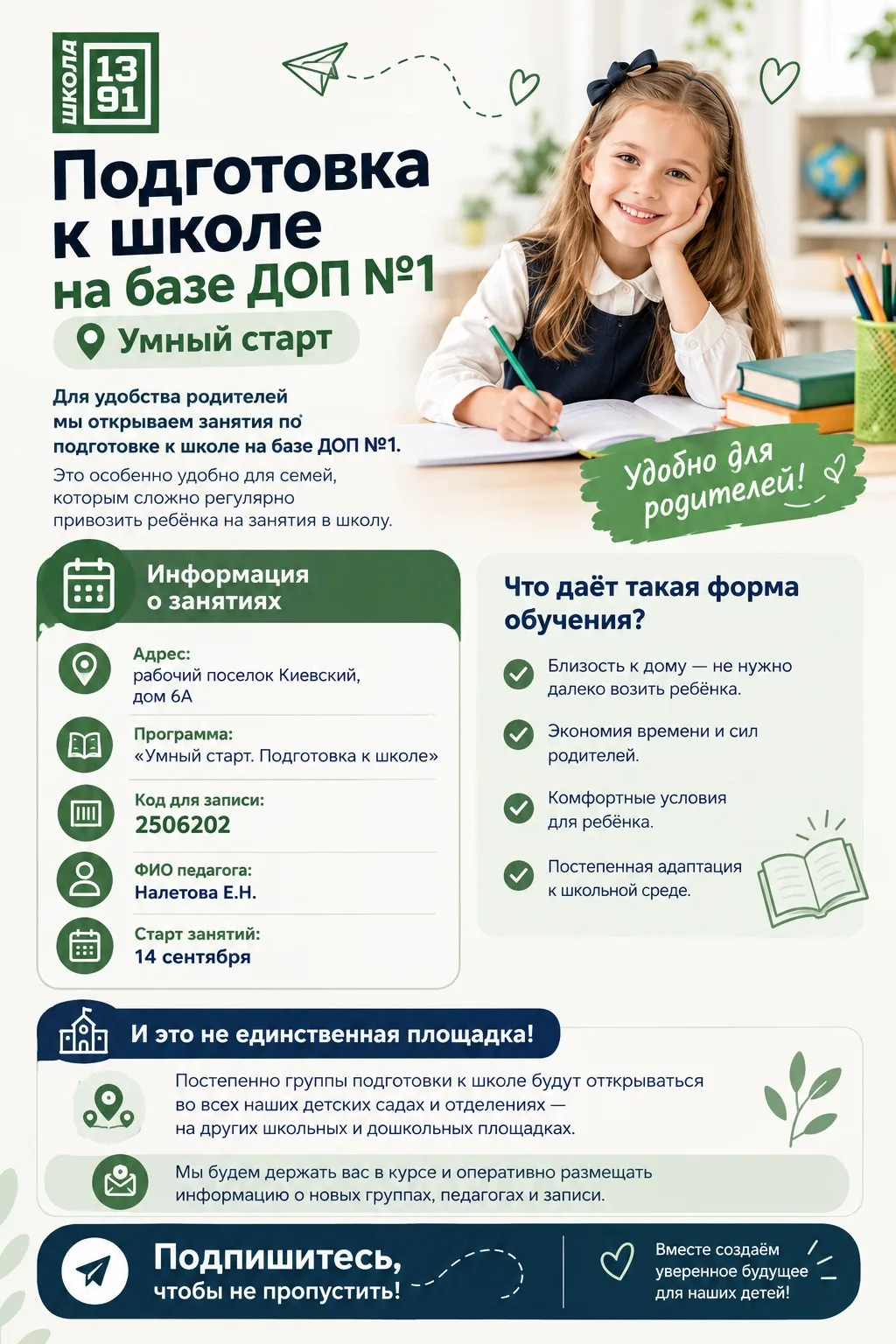 🎒 Подготовка к школе становится ещё доступнее!