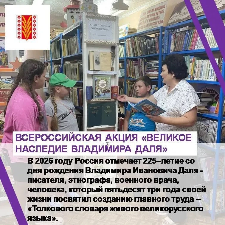 Всероссийская акция "Великое наследие Владимира Даля"