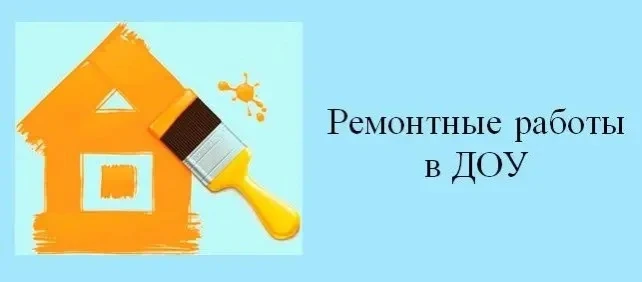 Уважаемые родители! Напоминаем, что с 27.07.2026 - 17.08.2026 года наш детский сад будет закрыт на п