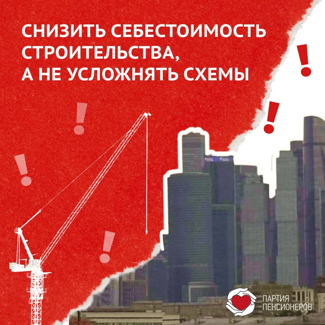 ⬇️ СНИЗИТЬ СЕБЕСТОИМОСТЬ СТРОИТЕЛЬСТВА, А НЕ УСЛОЖНЯТЬ СХЕМЫ