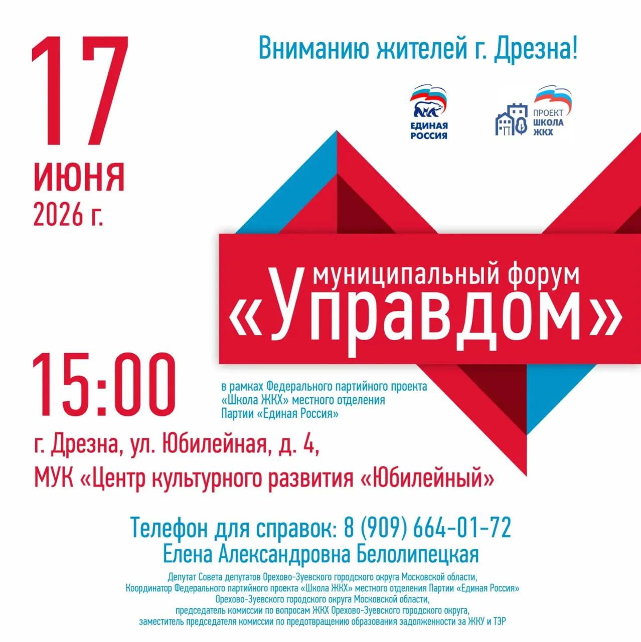 В рамках федерального партийного проекта «Школа ЖКХ» местного отделения Единой России в городе Дрезн